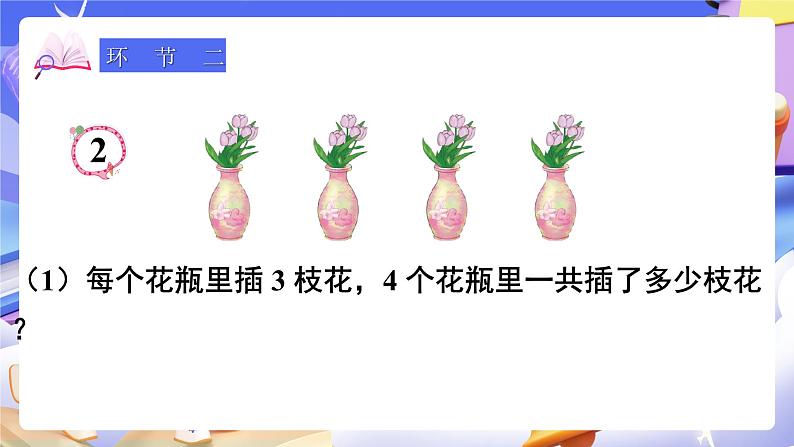 【大单元】人教版数学四下1.2《乘、除法的意义和各部分间的关系》课件第3页