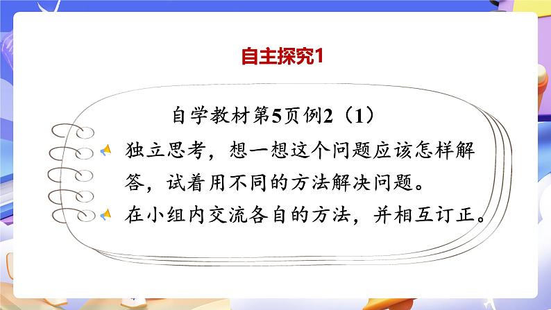 【大单元】人教版数学四下1.2《乘、除法的意义和各部分间的关系》课件第4页