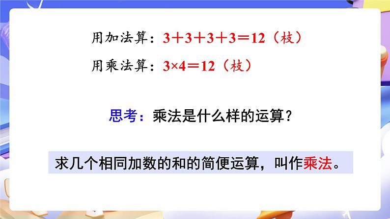 【大单元】人教版数学四下1.2《乘、除法的意义和各部分间的关系》课件第6页