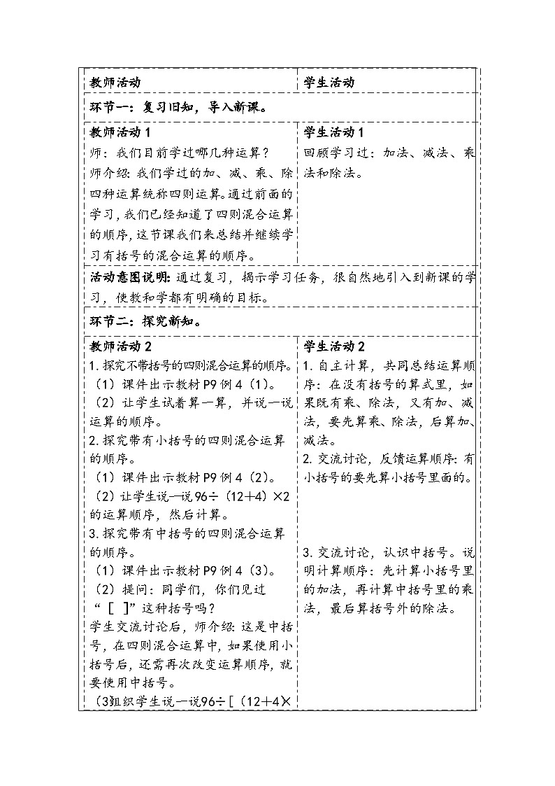 【核心素养】人教版数学四下1.3《括号》教案第2页