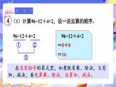 【大单元核心素养】人教版数学四下1.3《括号》课件+教案