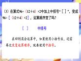 【大单元核心素养】人教版数学四下1.3《括号》课件+教案