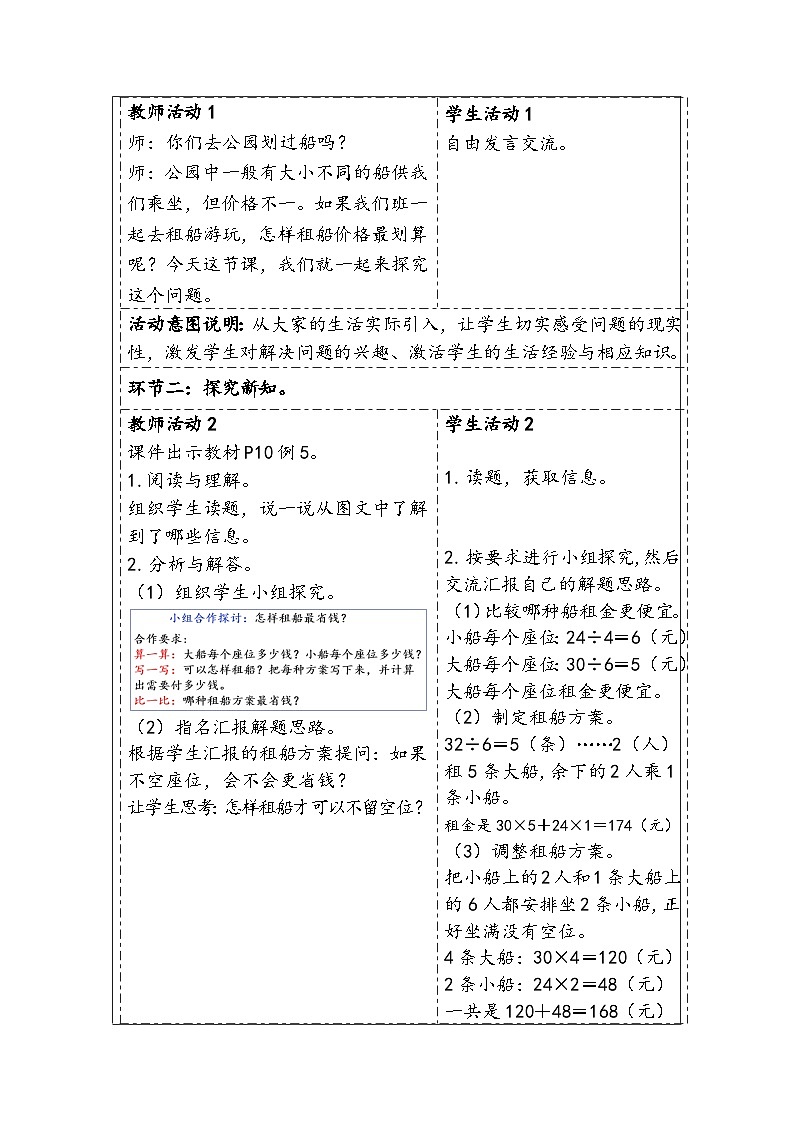 【核心素养】人教版数学四下1.4《解决问题》教案第2页