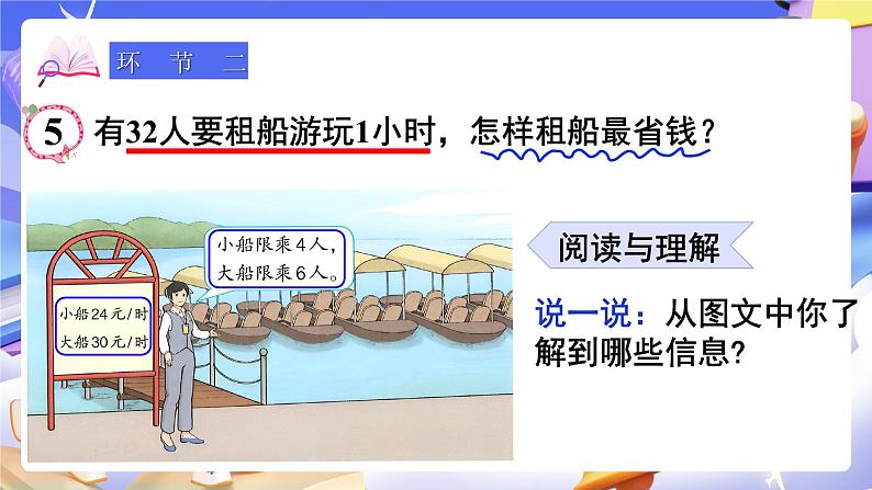 【大单元】人教版数学四下1.4《解决问题》课件第3页