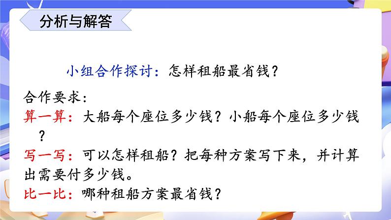 【大单元】人教版数学四下1.4《解决问题》课件第4页