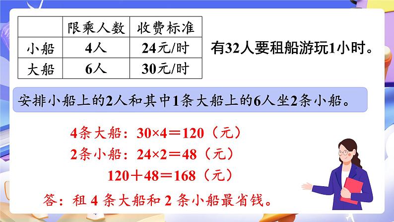 【大单元】人教版数学四下1.4《解决问题》课件第7页