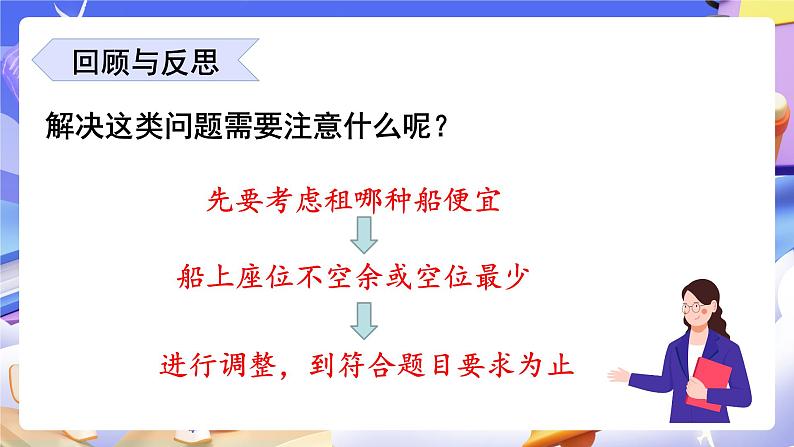 【大单元】人教版数学四下1.4《解决问题》课件第8页