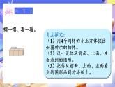 【大单元核心素养】人教版数学四下第2单元《观察物体（二）》课件+教案
