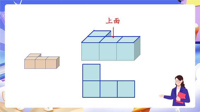 【大单元】人教版数学四下第2单元《观察物体（二）》课件第5页