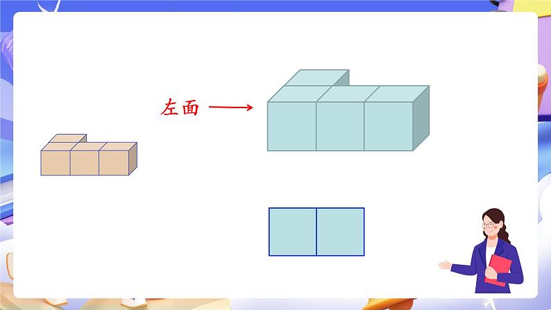 【大单元】人教版数学四下第2单元《观察物体（二）》课件第6页