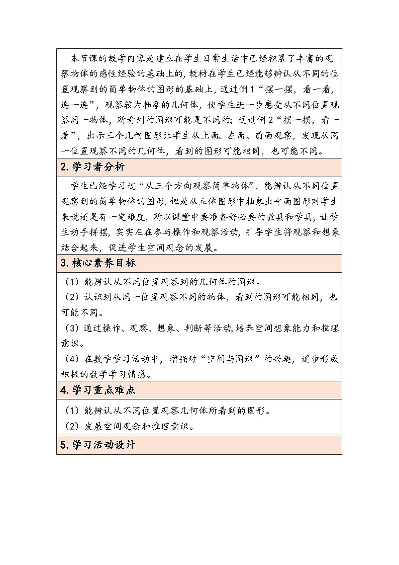【核心素养】人教版数学四下第2单元《观察物体（二）》教案第2页