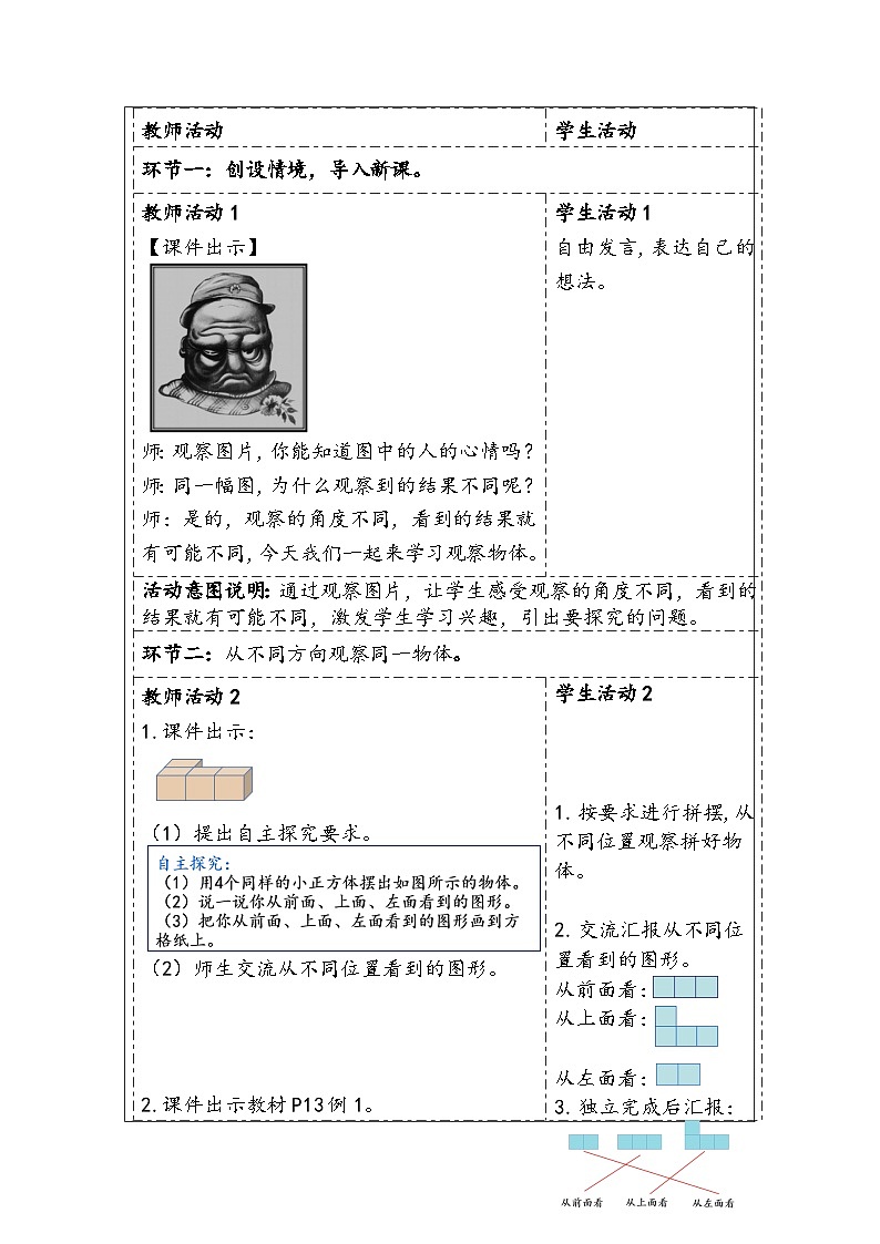 【核心素养】人教版数学四下第2单元《观察物体（二）》教案第3页