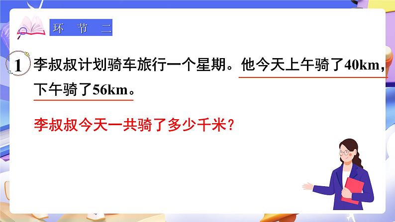 【大单元】人教版数学四下3.1《加法运算律》课件第3页