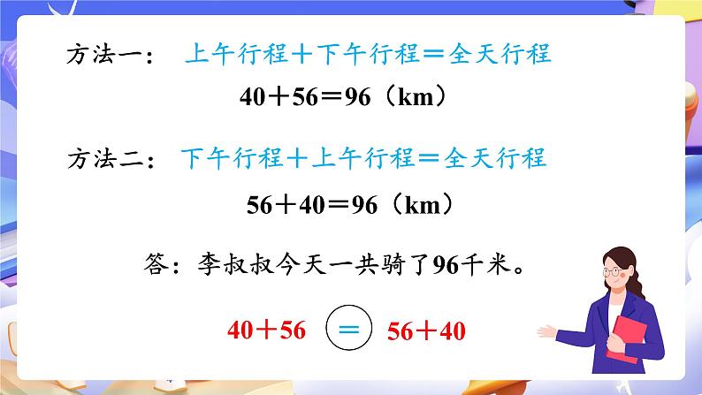 【大单元】人教版数学四下3.1《加法运算律》课件第4页