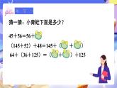 【大单元核心素养】人教版数学四下3.2《加法简便运算》课件+教案