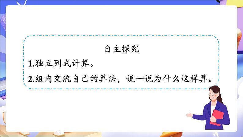 【大单元】人教版数学四下3.2《加法简便运算》课件第4页