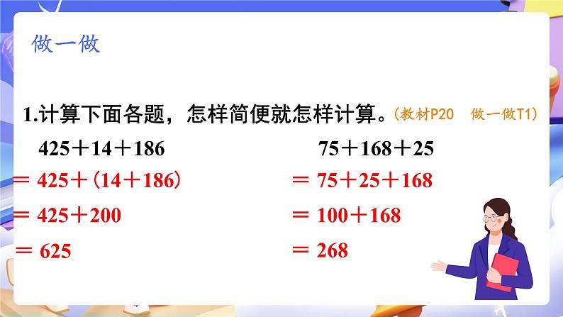 【大单元】人教版数学四下3.2《加法简便运算》课件第8页