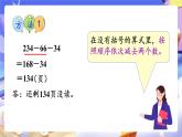 【大单元核心素养】人教版数学四下3.3《连减的简便运算》课件+教案