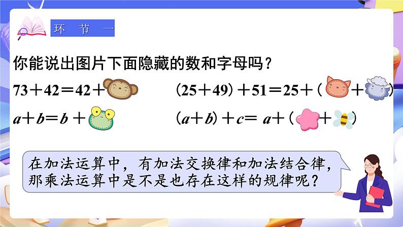 【大单元】人教版数学四下3.4《乘法交换律和结合律》课件第2页