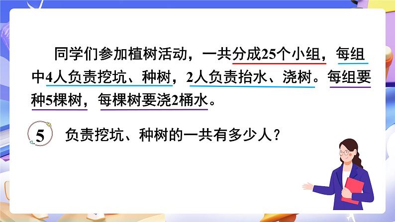 【大单元】人教版数学四下3.4《乘法交换律和结合律》课件第4页