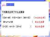 【大单元核心素养】人教版数学四下3.5《乘法分配律》课件+教案
