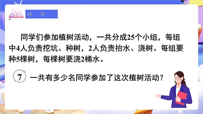 【大单元】人教版数学四下3.5《乘法分配律》课件第3页