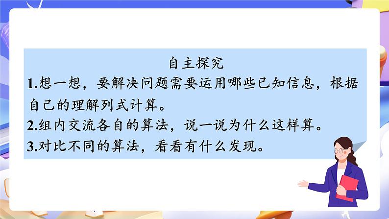 【大单元】人教版数学四下3.5《乘法分配律》课件第4页