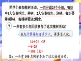 【大单元核心素养】人教版数学四下3.5《乘法分配律》课件+教案