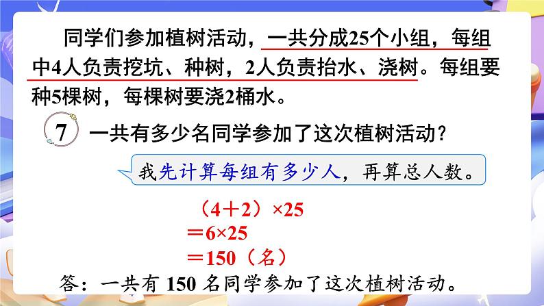 【大单元】人教版数学四下3.5《乘法分配律》课件第5页