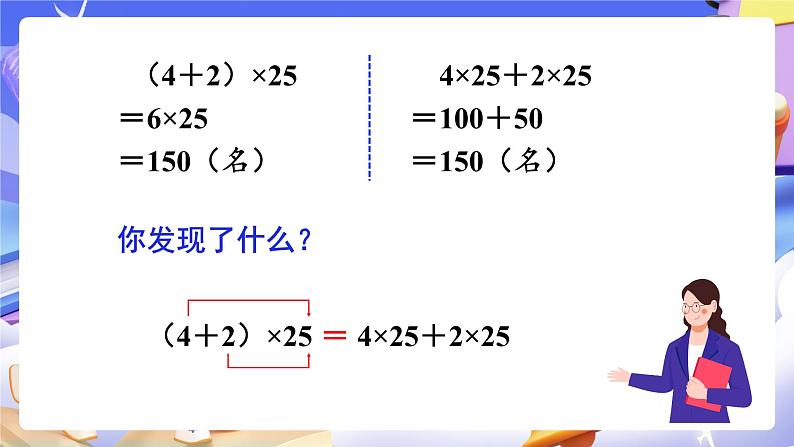 【大单元】人教版数学四下3.5《乘法分配律》课件第7页