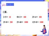 【大单元核心素养】人教版数学四下3.6《乘、除法的简便运算》课件+教案
