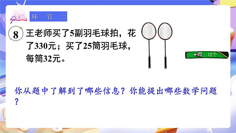 【大单元】人教版数学四下3.6《乘、除法的简便运算》课件第3页