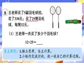 【大单元核心素养】人教版数学四下3.6《乘、除法的简便运算》课件+教案
