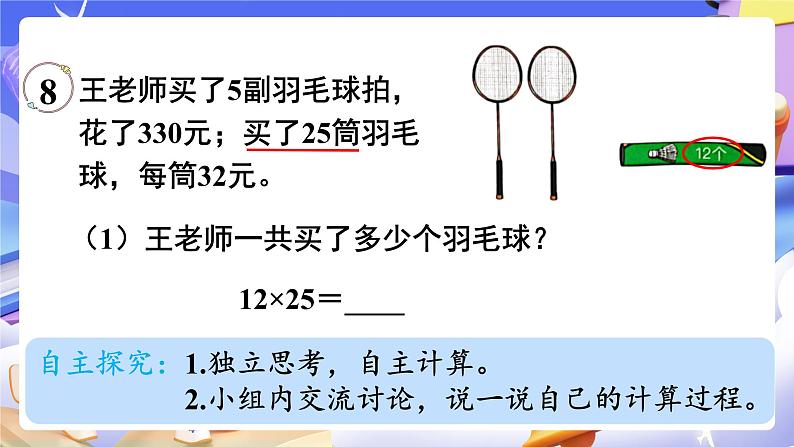 【大单元】人教版数学四下3.6《乘、除法的简便运算》课件第4页