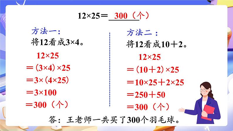 【大单元】人教版数学四下3.6《乘、除法的简便运算》课件第5页