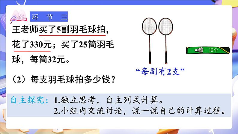 【大单元】人教版数学四下3.6《乘、除法的简便运算》课件第6页