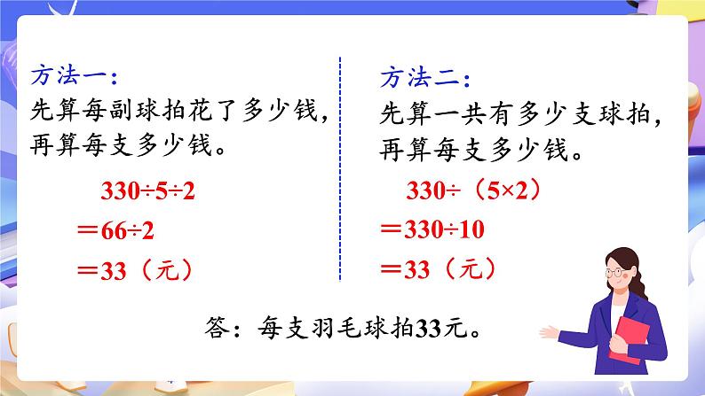 【大单元】人教版数学四下3.6《乘、除法的简便运算》课件第7页