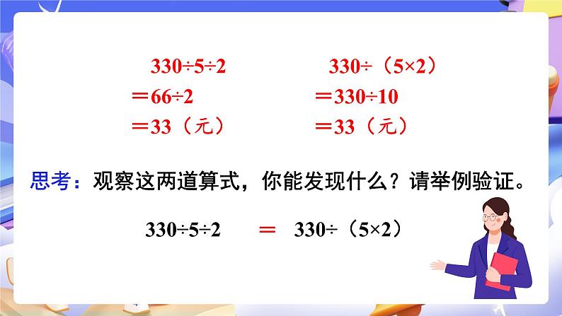 【大单元】人教版数学四下3.6《乘、除法的简便运算》课件第8页