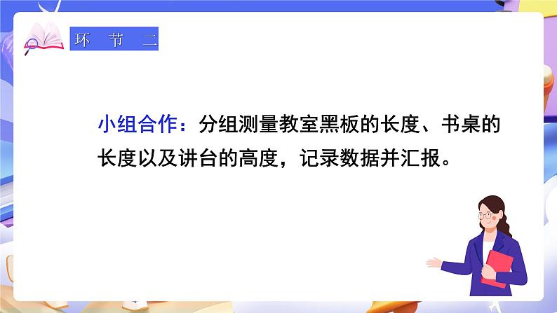 【大单元】人教版数学四下4.1《小数的意义》课件第3页