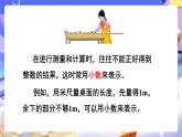 【大单元核心素养】人教版数学四下4.1《小数的意义》课件+教案