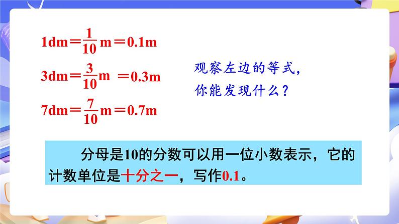 【大单元】人教版数学四下4.1《小数的意义》课件第7页