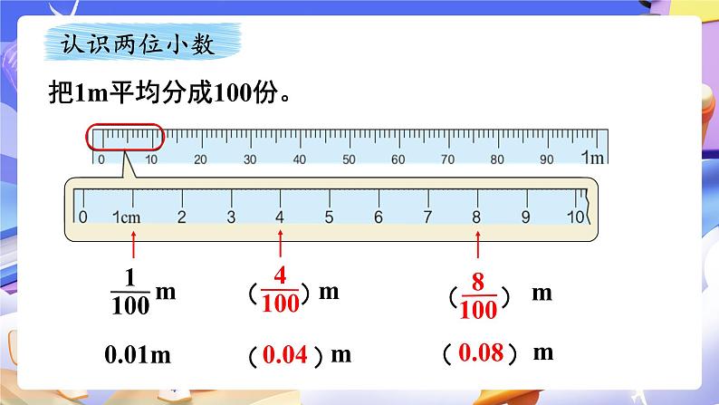 【大单元】人教版数学四下4.1《小数的意义》课件第8页