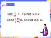 【大单元核心素养】人教版数学四下4.2《小数的读法和写法》课件+教案