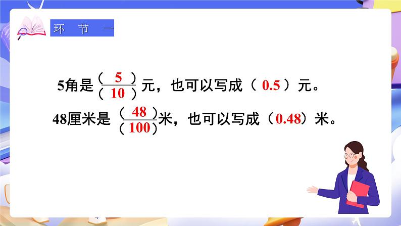 【大单元】人教版数学四下4.2《小数的读法和写法》课件第2页