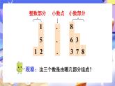 【大单元核心素养】人教版数学四下4.2《小数的读法和写法》课件+教案