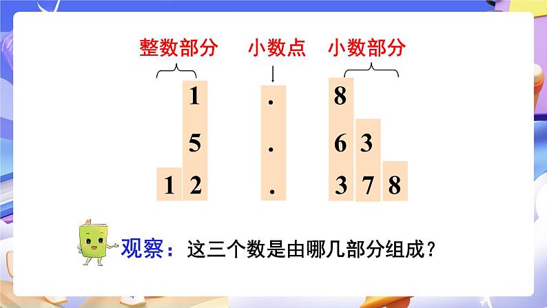 【大单元】人教版数学四下4.2《小数的读法和写法》课件第4页