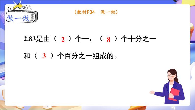 【大单元】人教版数学四下4.2《小数的读法和写法》课件第8页