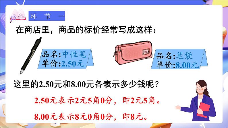 【大单元】人教版数学四下4.3《小数的性质》课件第2页