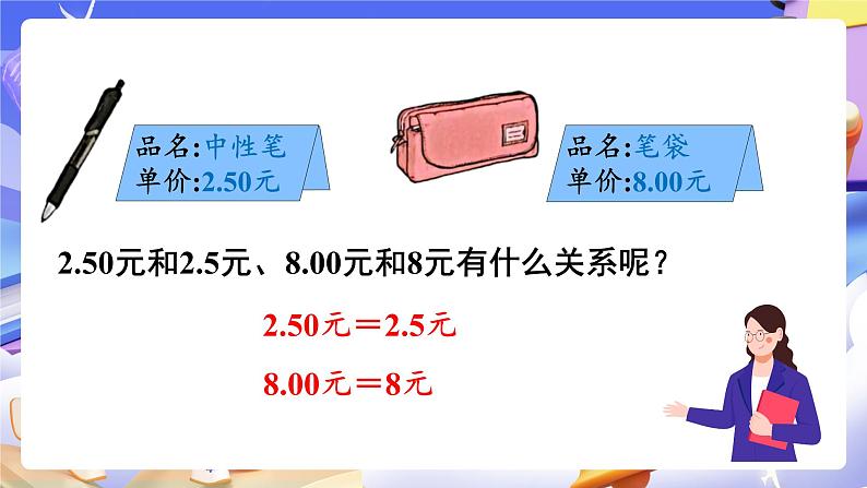 【大单元】人教版数学四下4.3《小数的性质》课件第3页