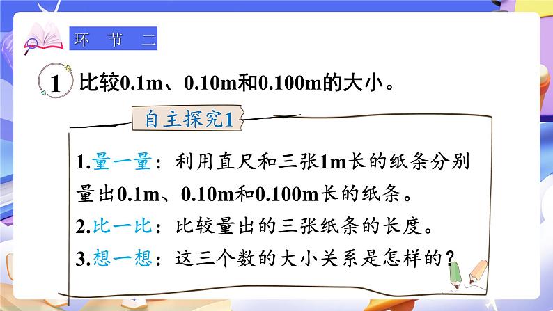 【大单元】人教版数学四下4.3《小数的性质》课件第4页